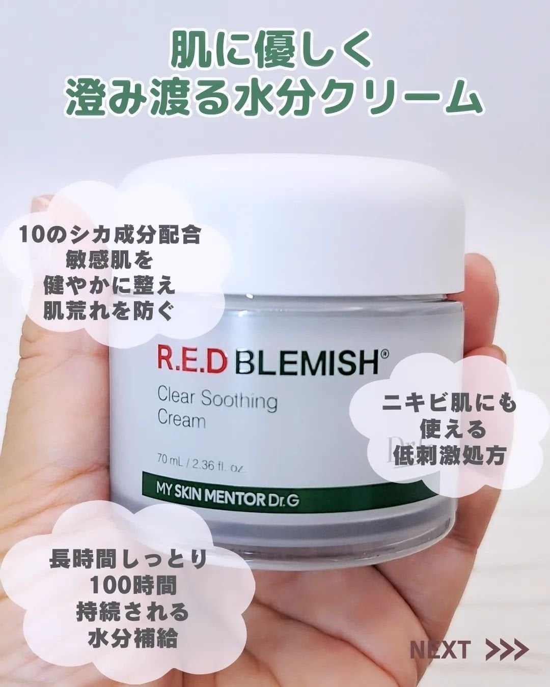 レッドブレミッシュ クリアスージングクリーム/Dr.G/フェイスクリームを使ったクチコミ(2枚目)