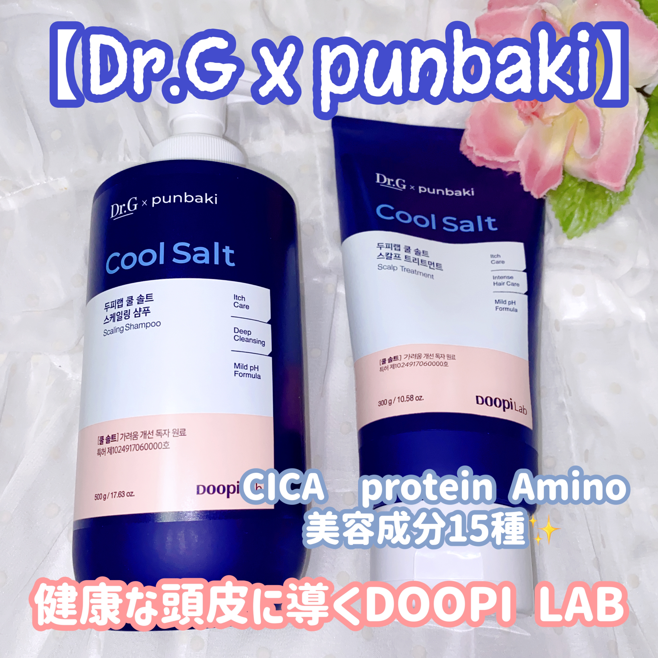 クールソルトスケーリングシャンプー/クールソルトスカルプトリートメント/Dr.G/市販シャンプーを使ったクチコミ（1枚目）