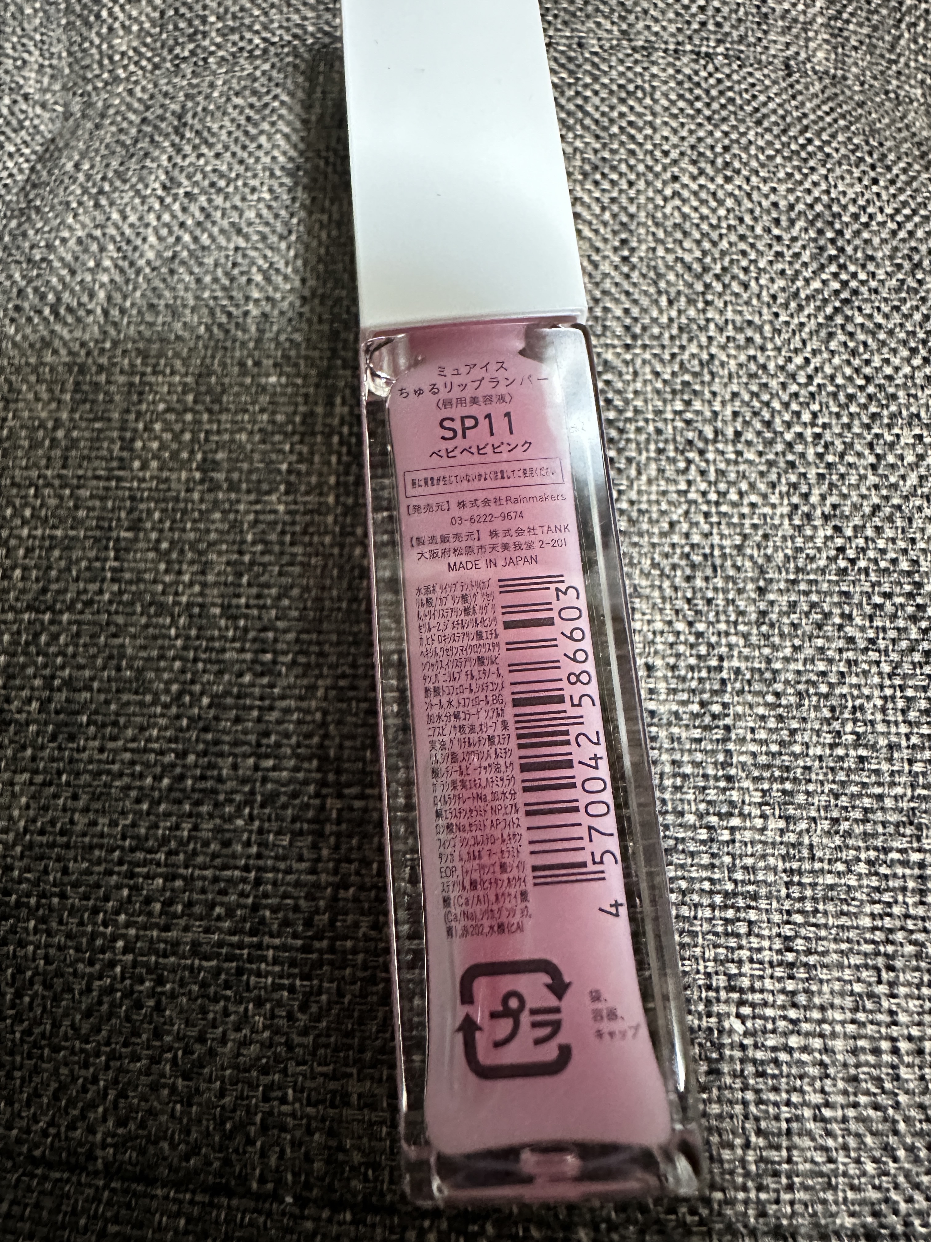 ちゅるリップランパー SP11 ベビべビピンク(限定)/muice/リッププランパーを使ったクチコミ（3枚目）