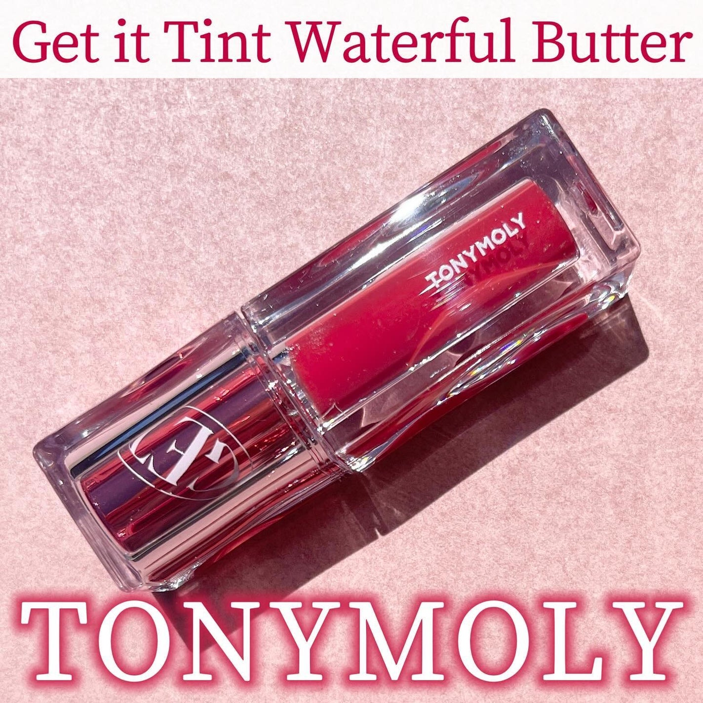 ゲットイットティント ウォーターフルバター/TONYMOLY/リップティントを使ったクチコミ(1枚目)