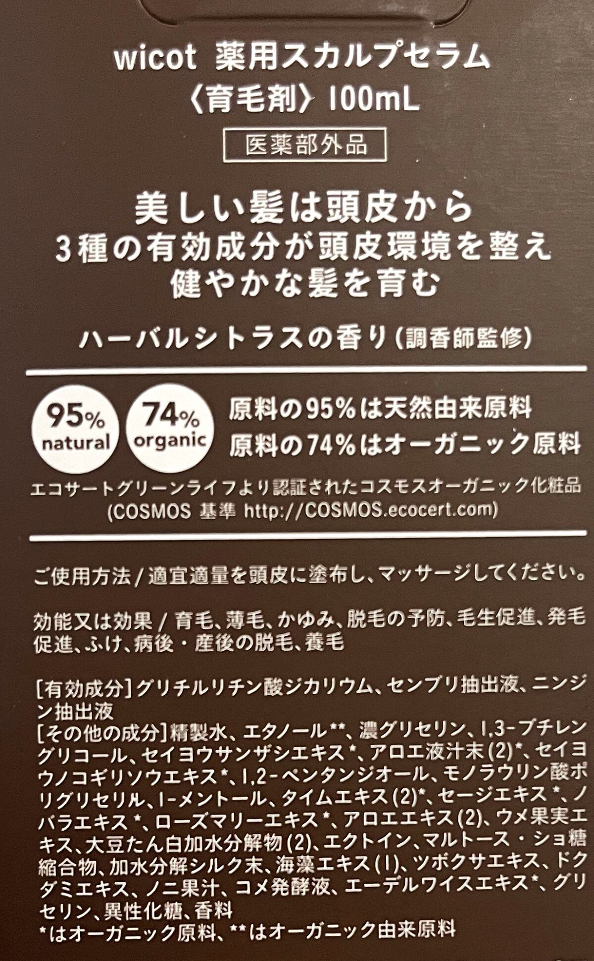 薬用スカルプセラム/wicot/頭皮ローションを使ったクチコミ(4枚目)