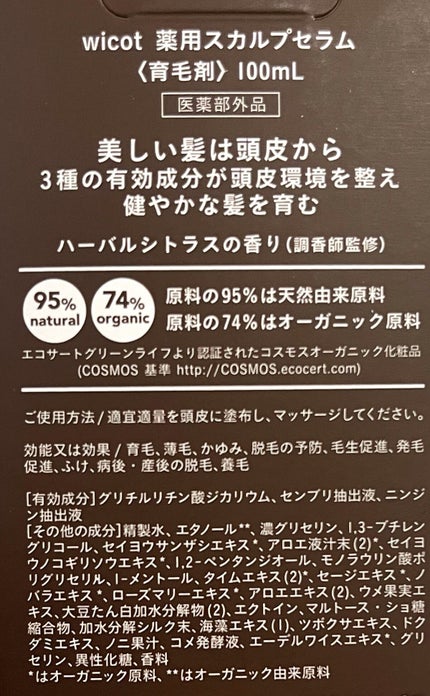 薬用スカルプセラム/wicot/頭皮ローションを使ったクチコミ(4枚目)