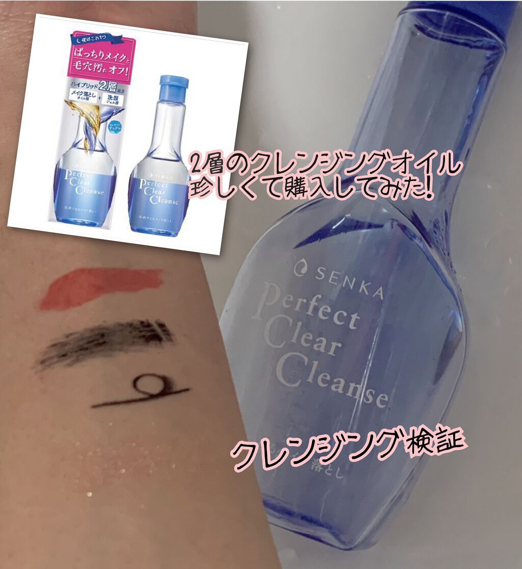 洗顔専科 パーフェクトクリアクレンズ/SENKA(専科)/クレンジングジェルを使ったクチコミ(1枚目)
