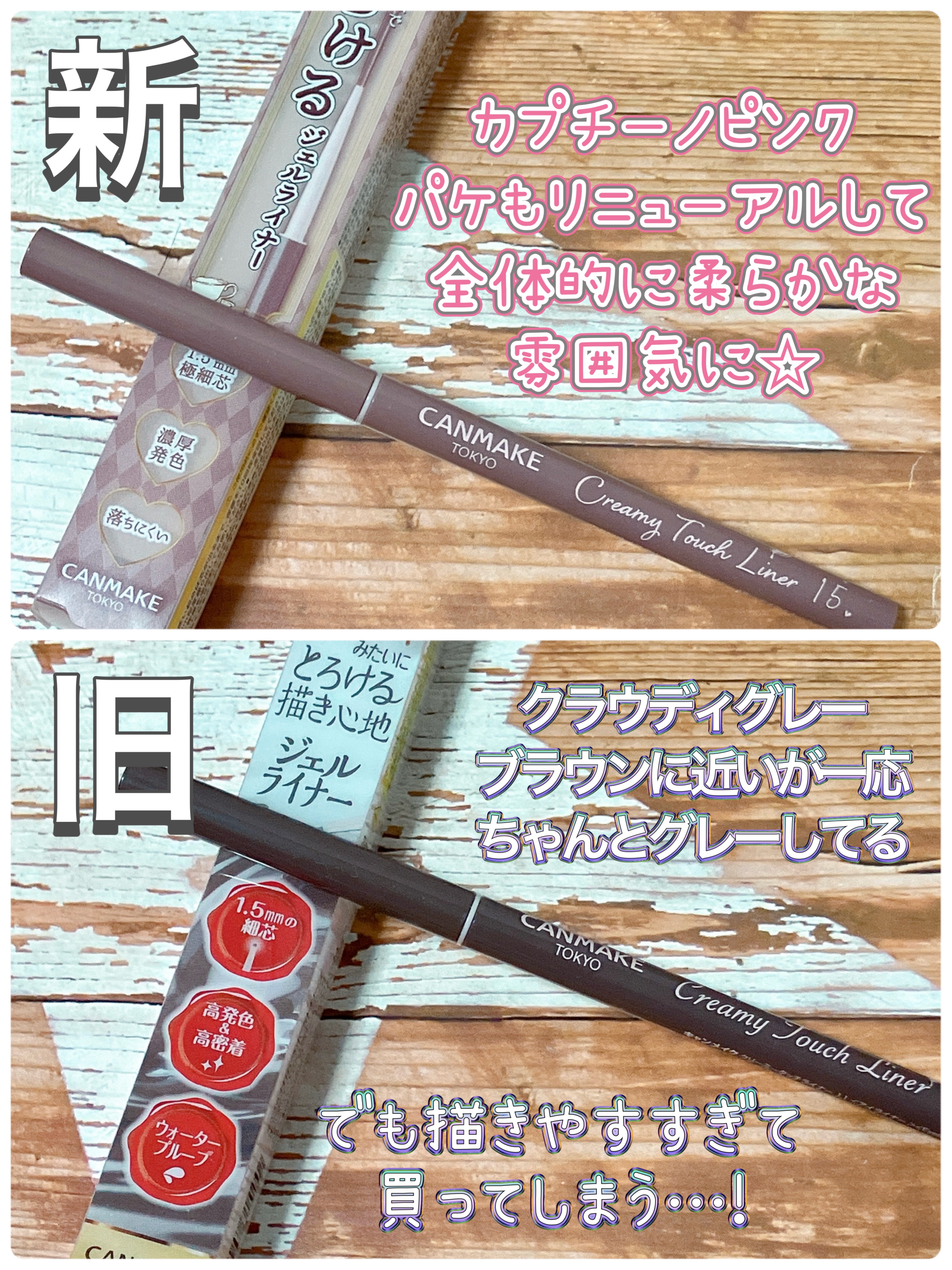 クリーミータッチライナー/キャンメイク/ジェルアイライナーを使ったクチコミ（1枚目）