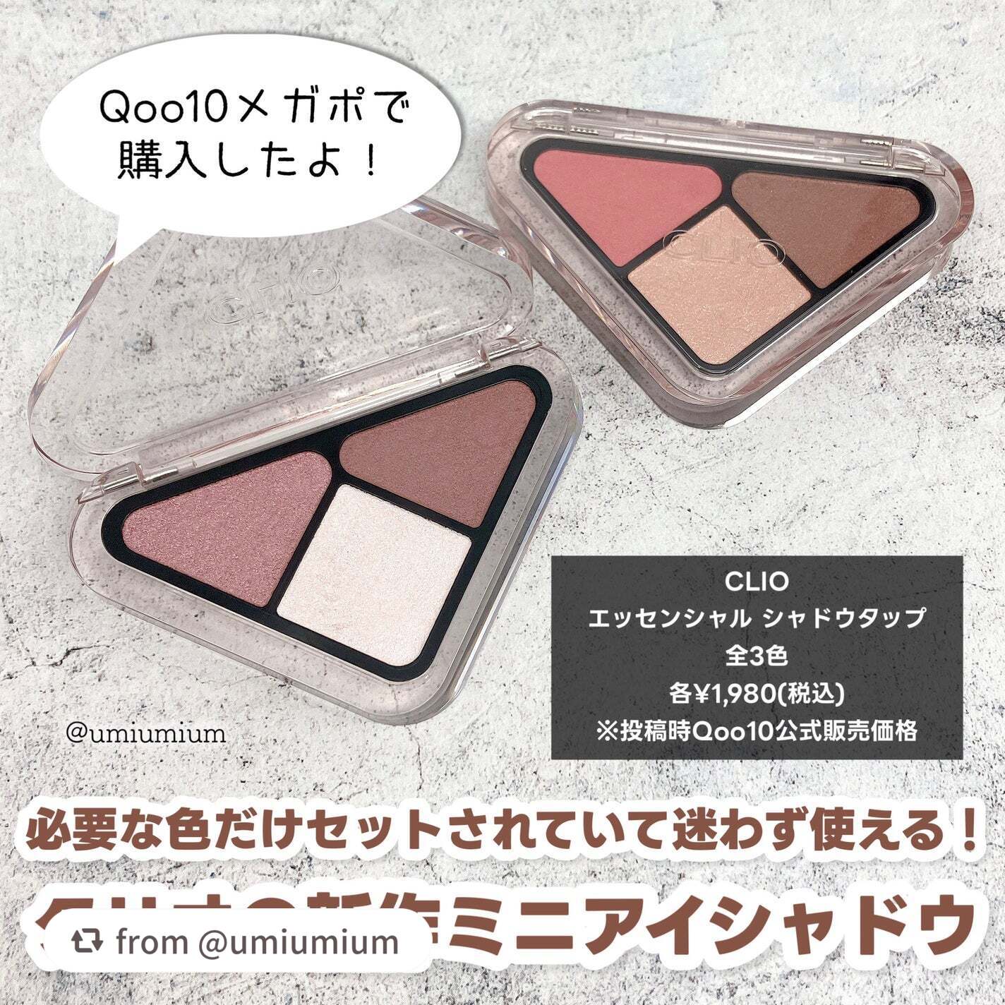 エッセンシャル シャドウ タップ/CLIO/アイシャドウパレットを使ったクチコミ(2枚目)