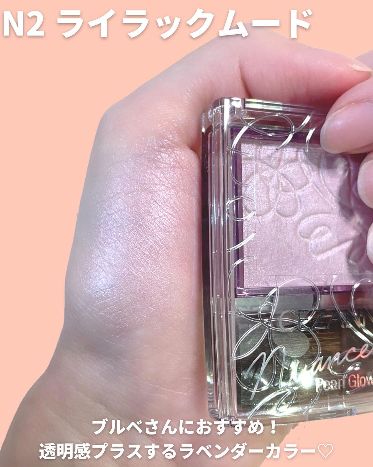 パールグロウニュアンサー/CEZANNE/パウダーハイライトを使ったクチコミ(5枚目)