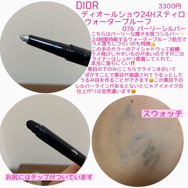 ディオールショウ 24Ｈ スティロ ウォータープルーフ 076 パーリー シルバー/Dior/ペンシルアイライナーを使ったクチコミ（2枚目）