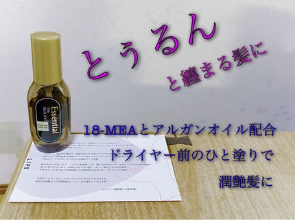 髪のキメ美容プレミアムヘアオイル/エッセンシャル/ヘアオイルを使ったクチコミ(2枚目)
