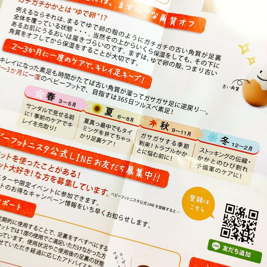 イージーパックDP60分タイプ/ベビーフット/レッグ・フットケアを使ったクチコミ(4枚目)