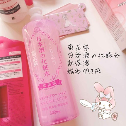 菊正宗 日本酒の化粧水 高保湿/菊正宗/化粧水を使ったクチコミ(1枚目)