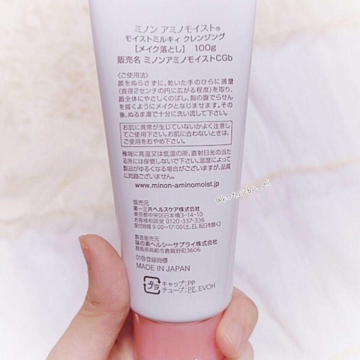 ミノン アミノモイスト モイストミルキィ クレンジング/ミノン/ミルククレンジングを使ったクチコミ(7枚目)