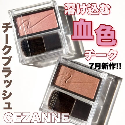 チークブラッシュ/CEZANNE/パウダーチークを使ったクチコミ(1枚目)
