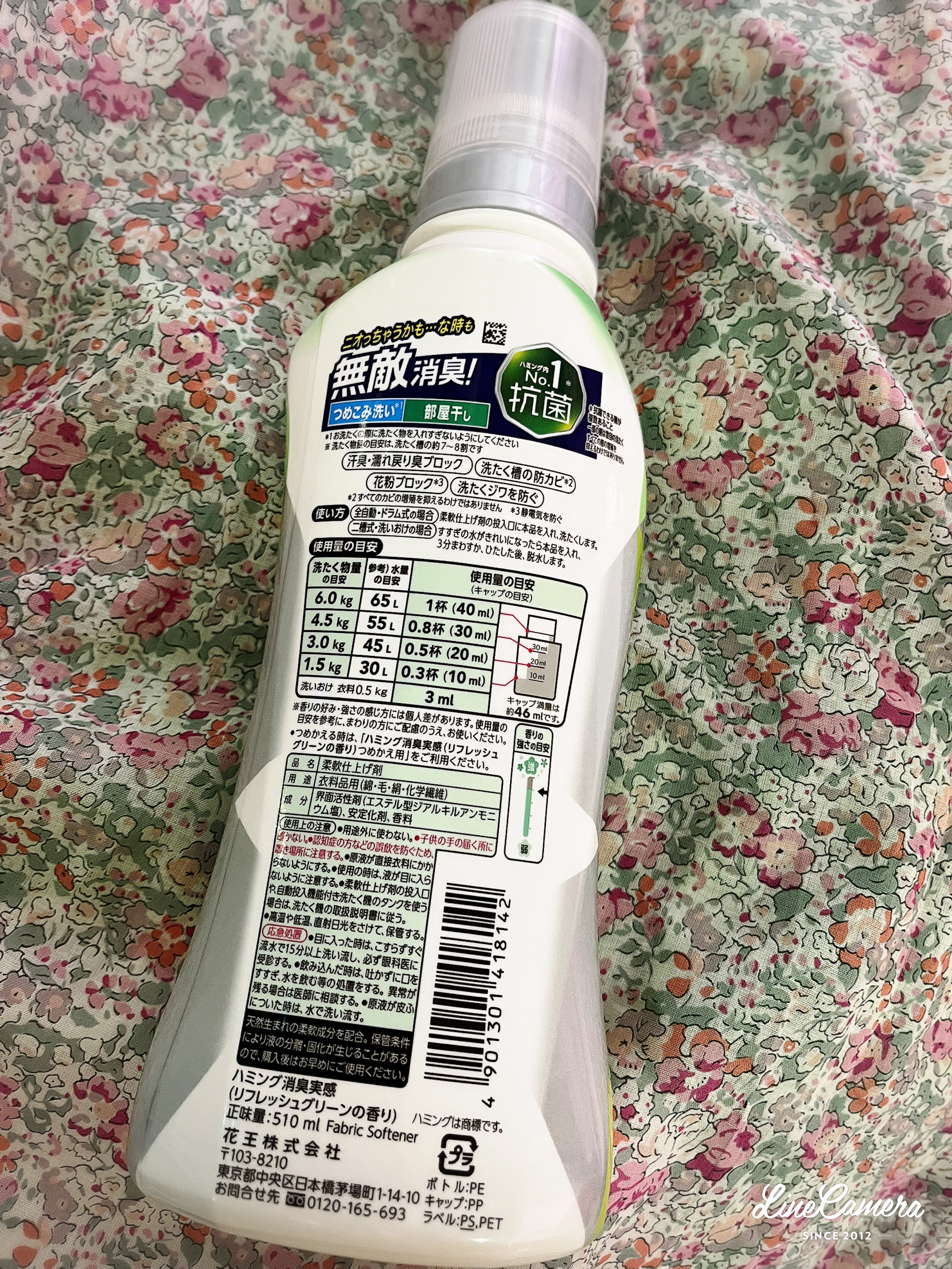 ハミング消臭実感 リフレッシュグリーンの香り/ハミング/柔軟剤を使ったクチコミ（2枚目）