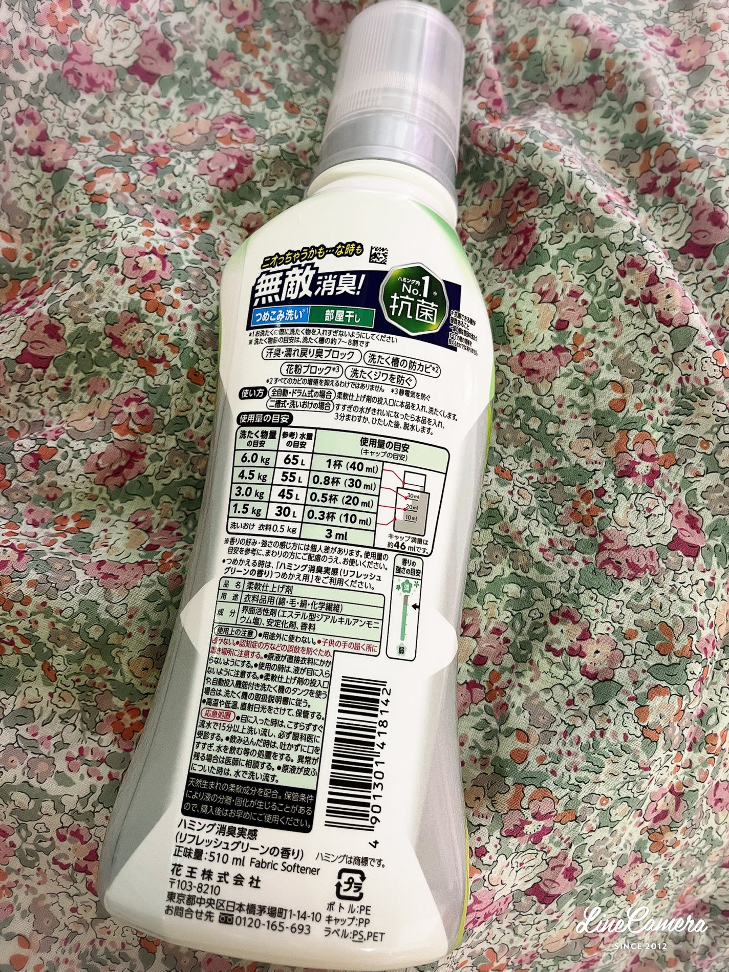 ハミング消臭実感 リフレッシュグリーンの香り/ハミング/柔軟剤を使ったクチコミ(2枚目)