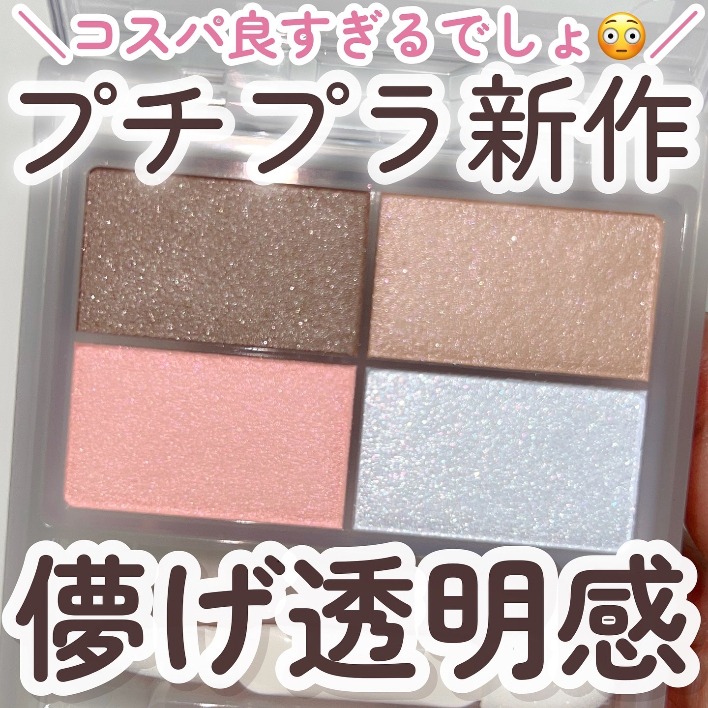 フェイスカラーパレット/チャコット・コスメティクス/アイシャドウパレットを使ったクチコミ（1枚目）