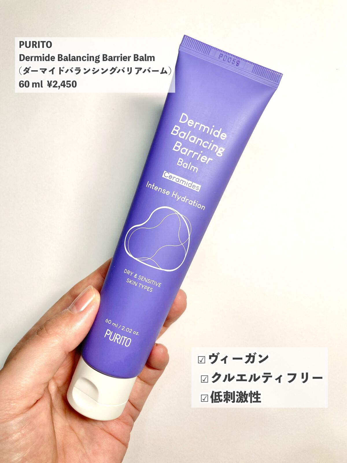 ダーマイドバランシングバリアバーム/PURITO/フェイスバームを使ったクチコミ（2枚目）