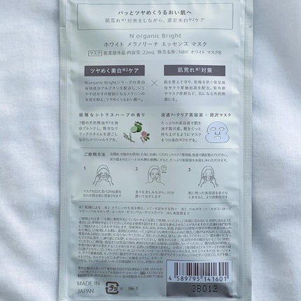 Bright ホワイト メラノリーチ エッセンス マスク/N organic/シートマスク・パックを使ったクチコミ(8枚目)