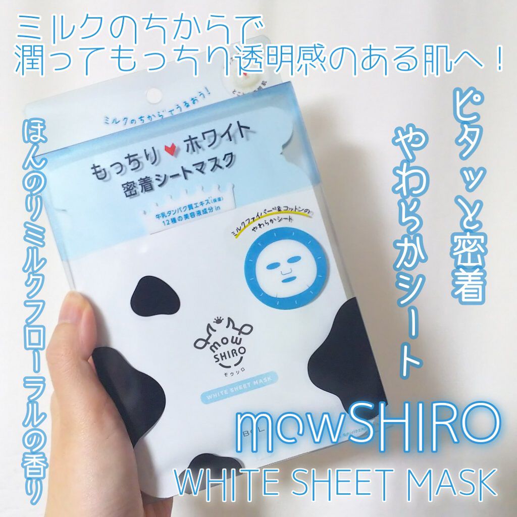 ホワイト シートマスク/モウシロ/シートマスク・パックを使ったクチコミ(1枚目)