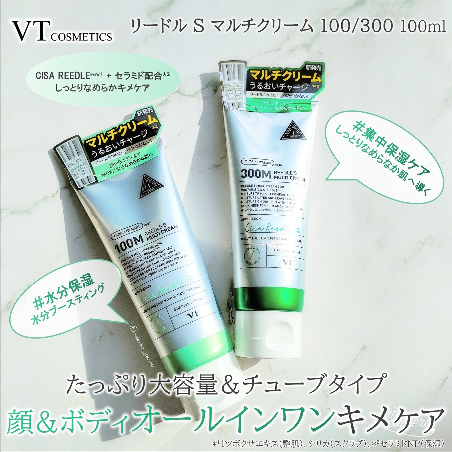 VT リードルS マルチクリーム 300M 7個 VT（ブイティー）公式オンラインショップ | リードルS マルチクリーム 300M