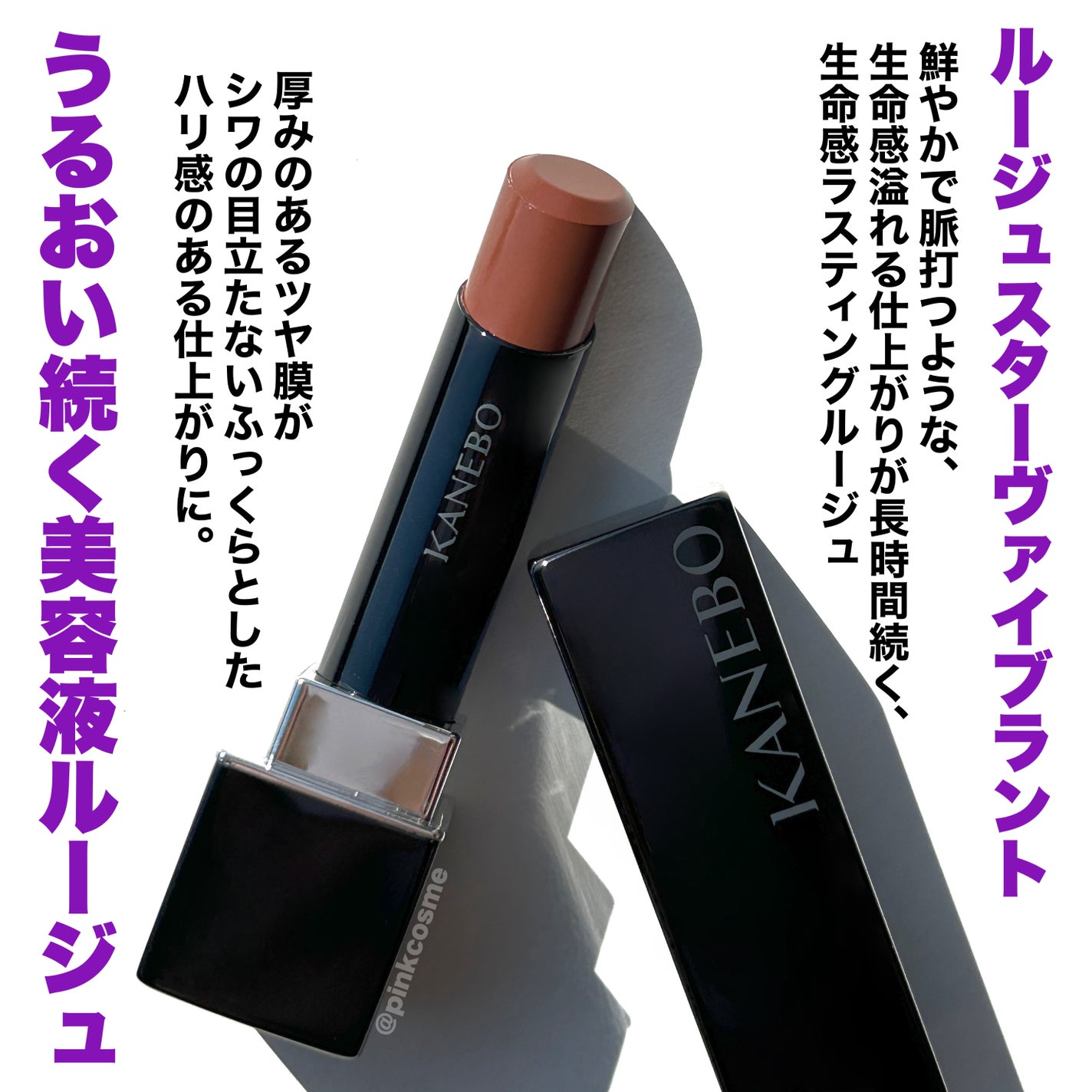 ルージュスターヴァイブラント/KANEBO/口紅を使ったクチコミ(2枚目)
