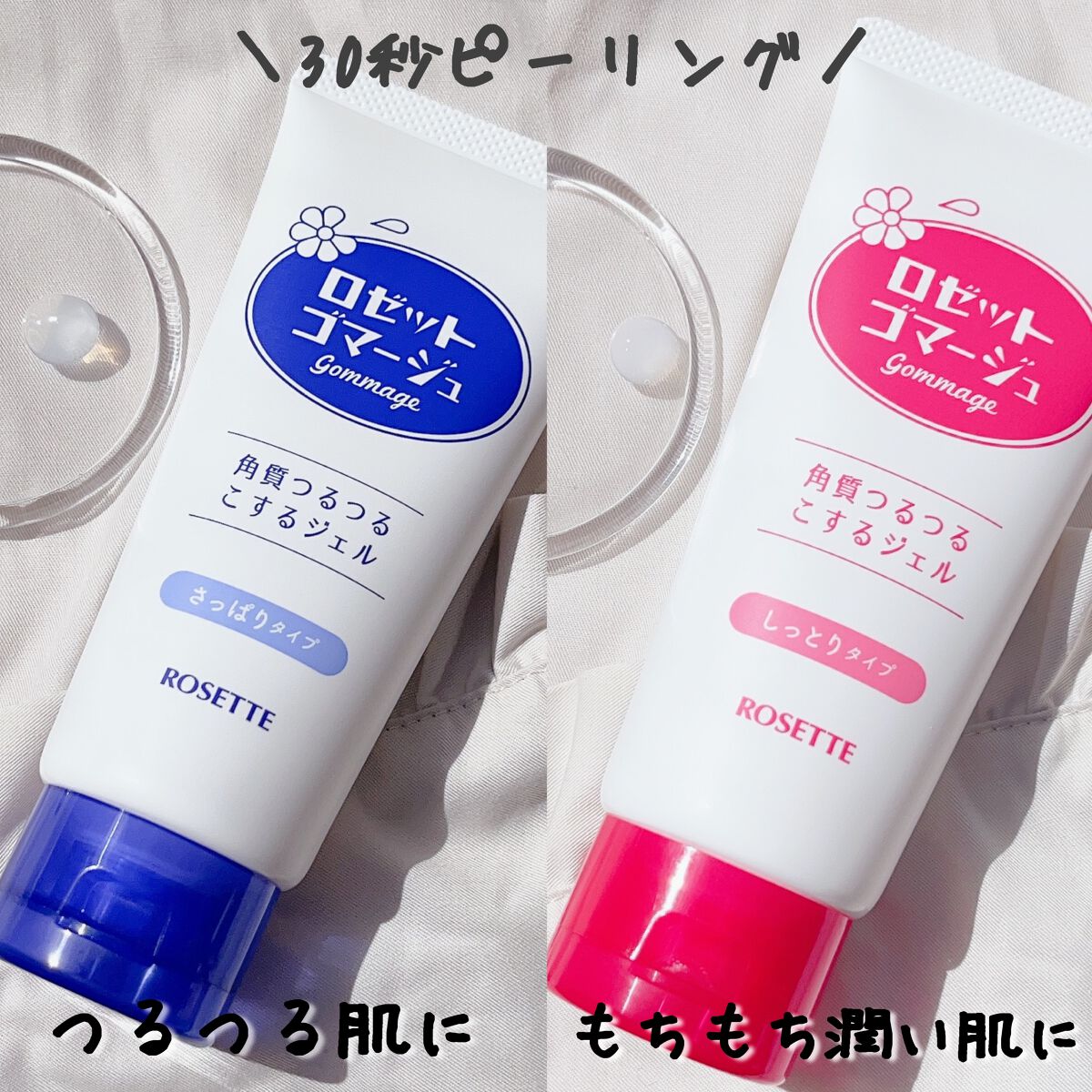 ロゼットゴマージュ/ロゼット/ピーリングを使ったクチコミ（2枚目）