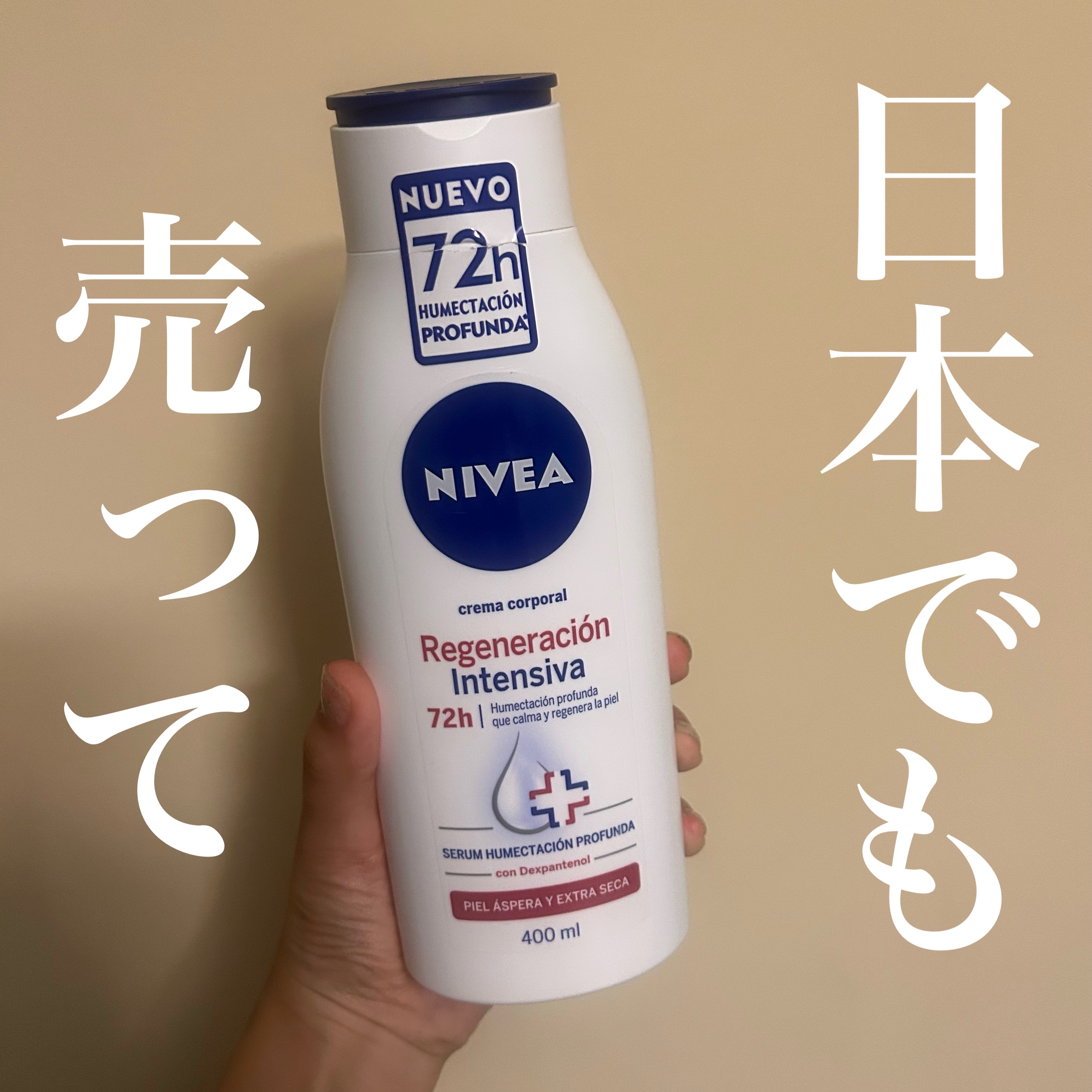 ニベア ボディーローション SOSケア 72h/NIVEA(海外)/ボディローションを使ったクチコミ（1枚目）