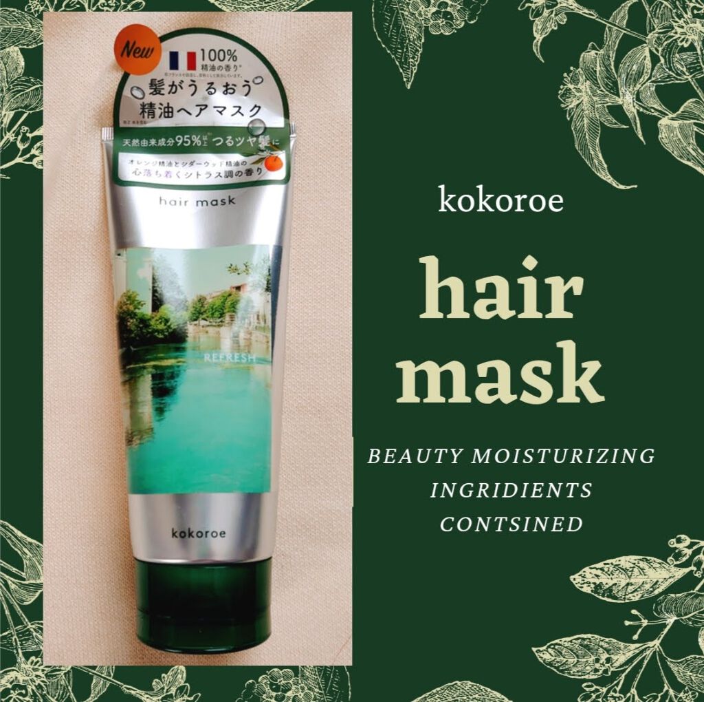 髪がうるおう精油ヘアマスク しっとり /kokoroe/ヘアマスク・ヘアパックを使ったクチコミ（1枚目）