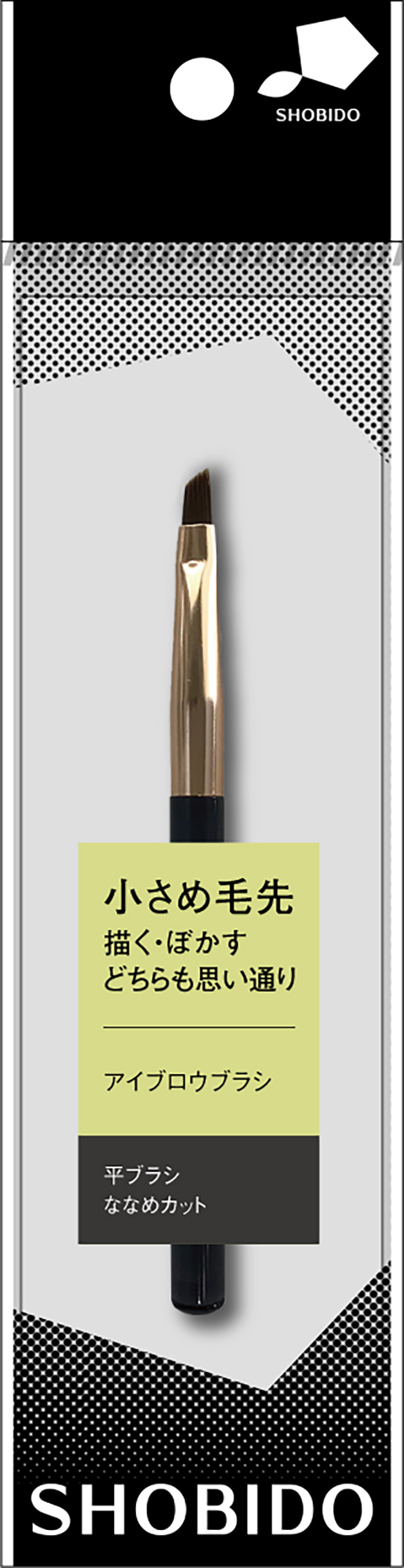 SHOBIDO アイブロウブラシ