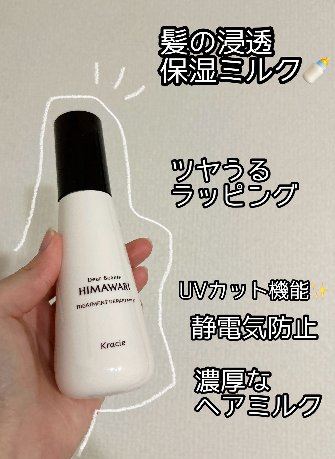 トリートメントリペアミルク/ディアボーテ/ヘアミルクを使ったクチコミ(1枚目)