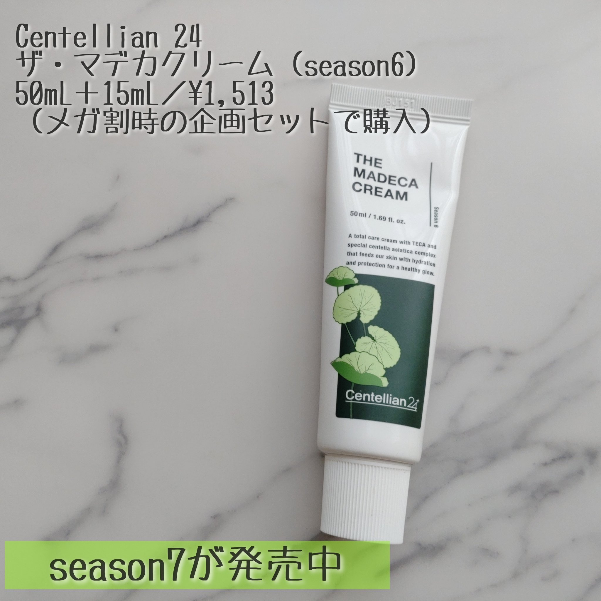 ザマデカクリーム/センテリアン24/フェイスクリームを使ったクチコミ（1枚目）