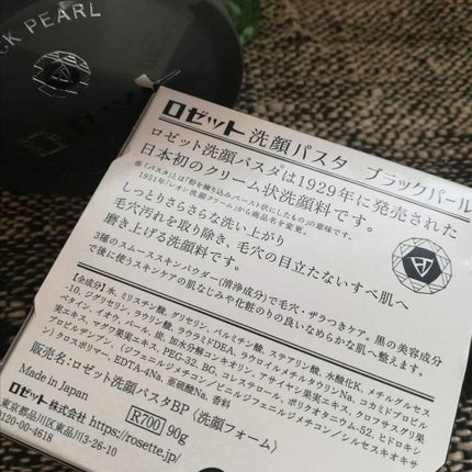 ロゼット洗顔パスタ ブラックパール/ロゼット/洗顔フォームを使ったクチコミ(2枚目)