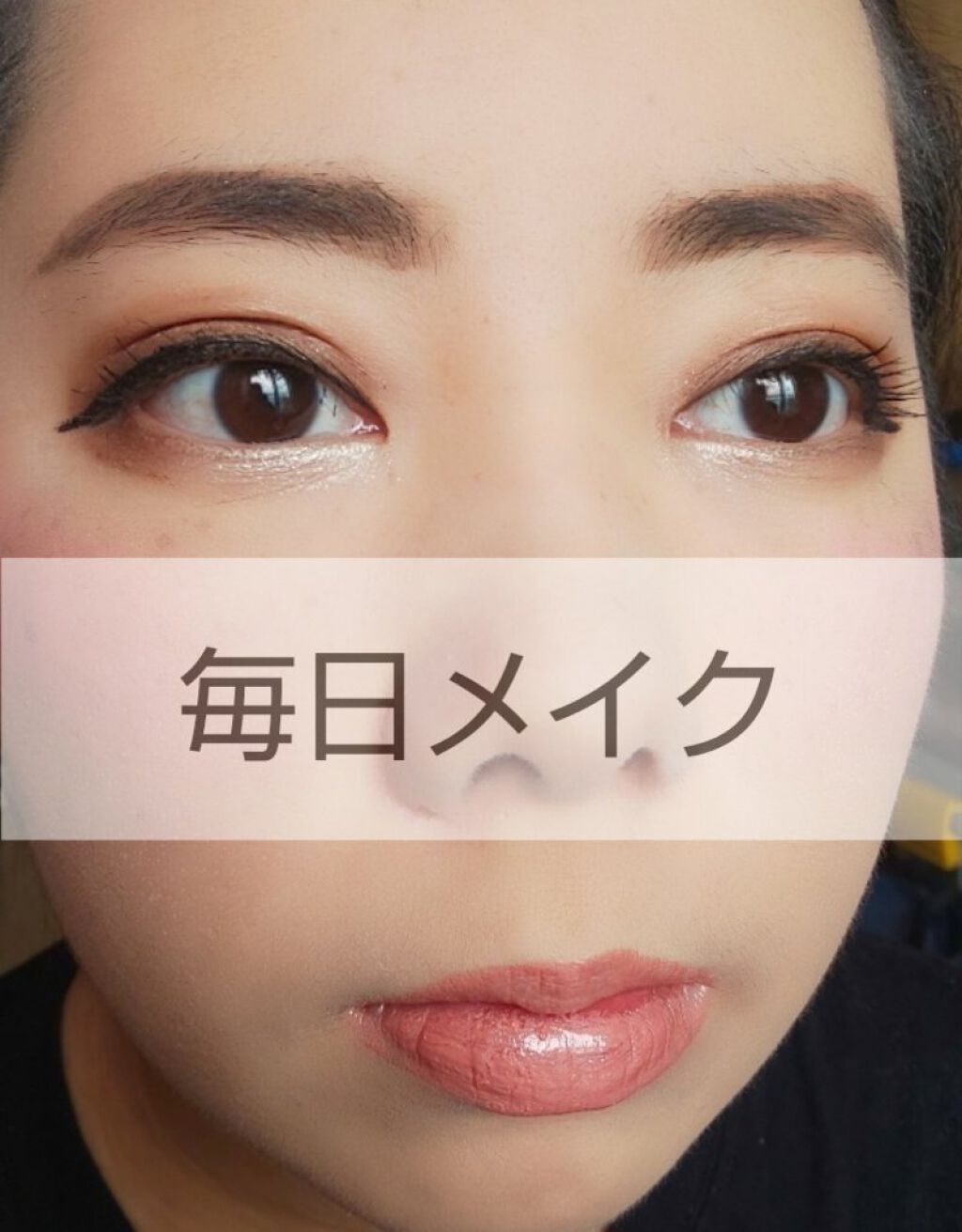 レアナニプレミアムリキッドアイライナーS ディープブラック/Leanani/リキッドアイライナーを使ったクチコミ（1枚目）