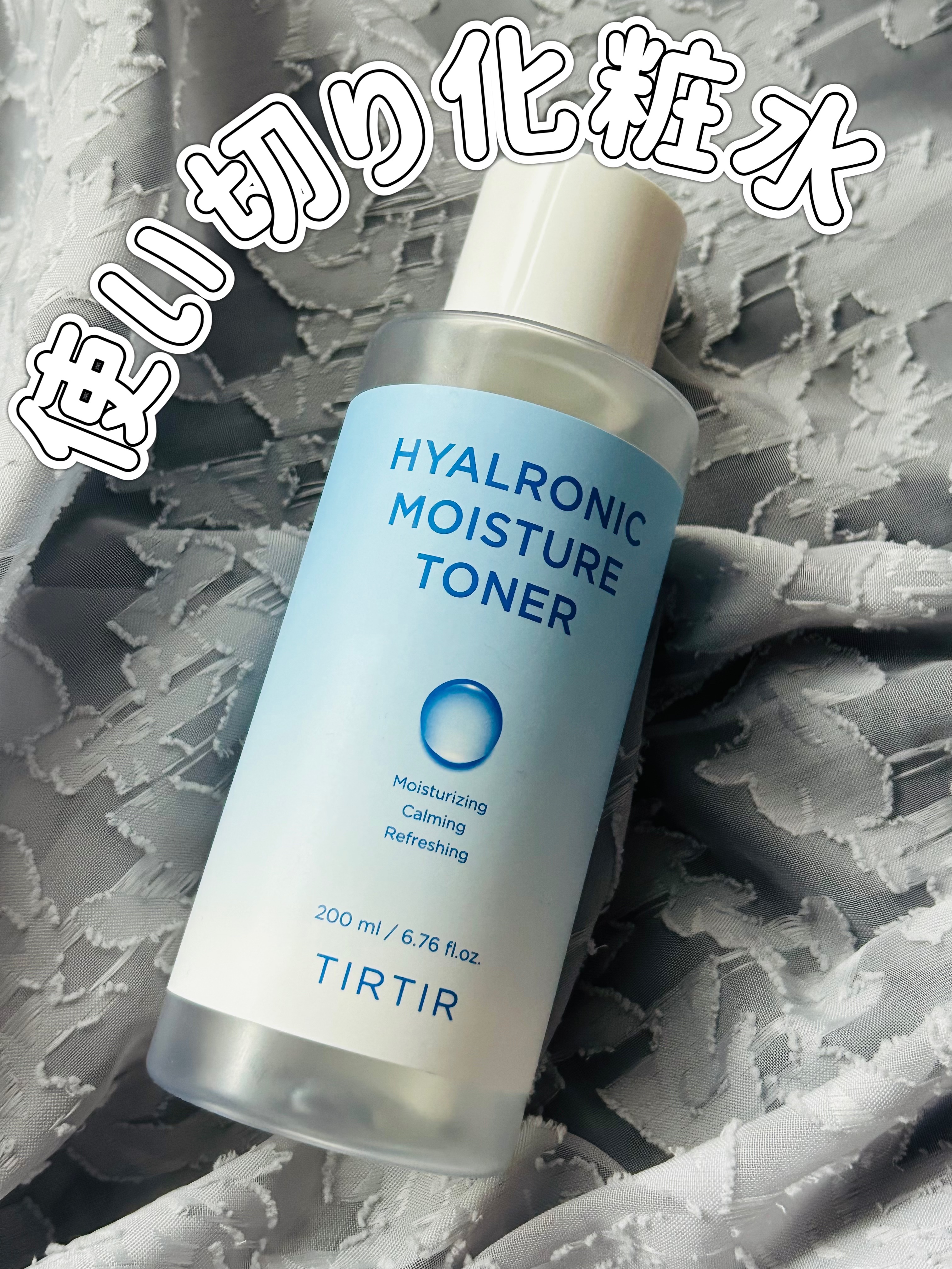 TIRTIR(ティルティル) ヒアルロンモイスチャートナーのクチコミ「🌸#使い切り 🌸


・TIRTIR ヒアルロンモイスチャートナー


TIRTIRの他の化粧.....」（1枚目）