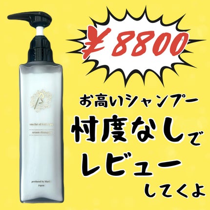 βeater-cream/Maison-de-Merli/サロンシャンプーを使ったクチコミ(1枚目)
