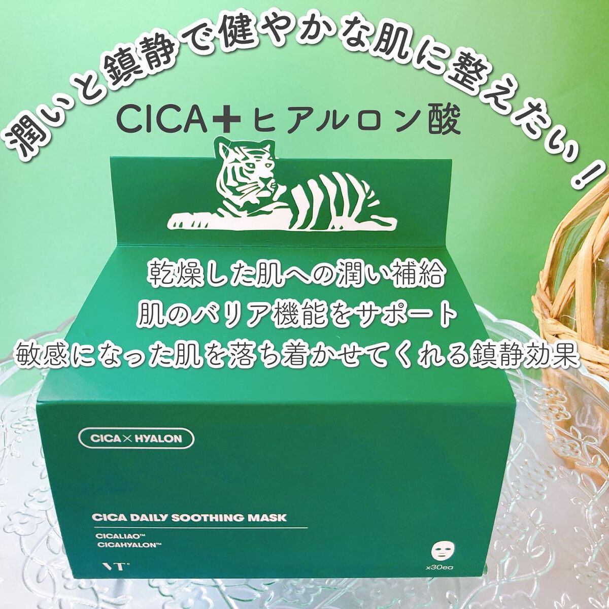 CICA デイリースージングマスク/VT/シートマスク・パックを使ったクチコミ(6枚目)