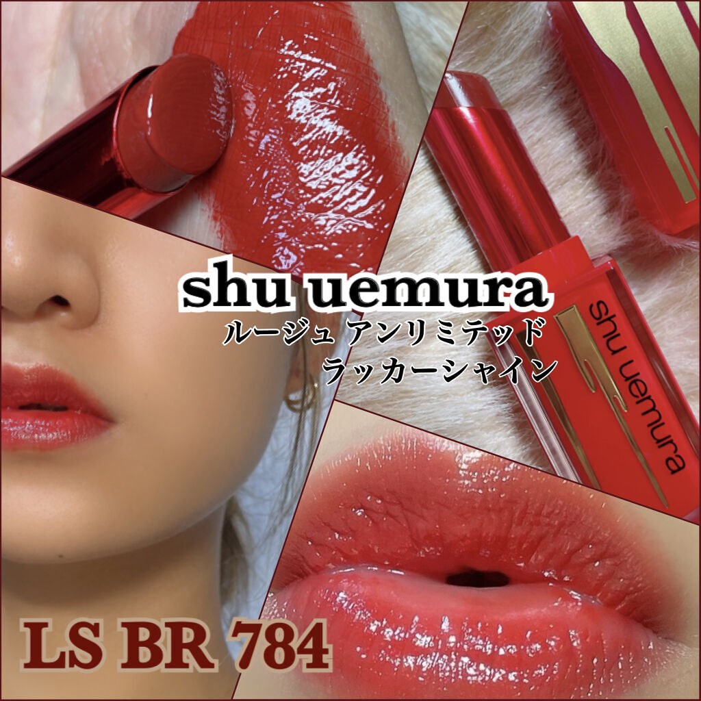 ルージュ アンリミテッド ラッカーシャイン LS BR784/shu uemura/口紅を使ったクチコミ（1枚目）
