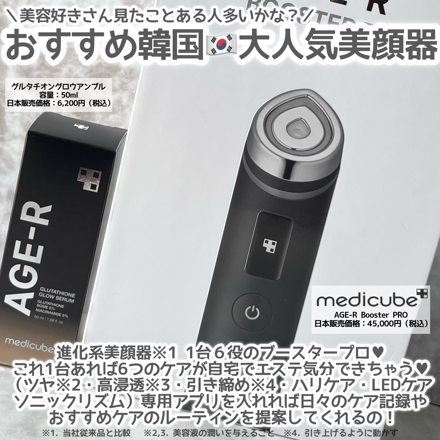【5回使用】medicube AGE-R スキンブースターショット AGE-Rスキンブースターショット – MEDICUBEオンラインショップ
