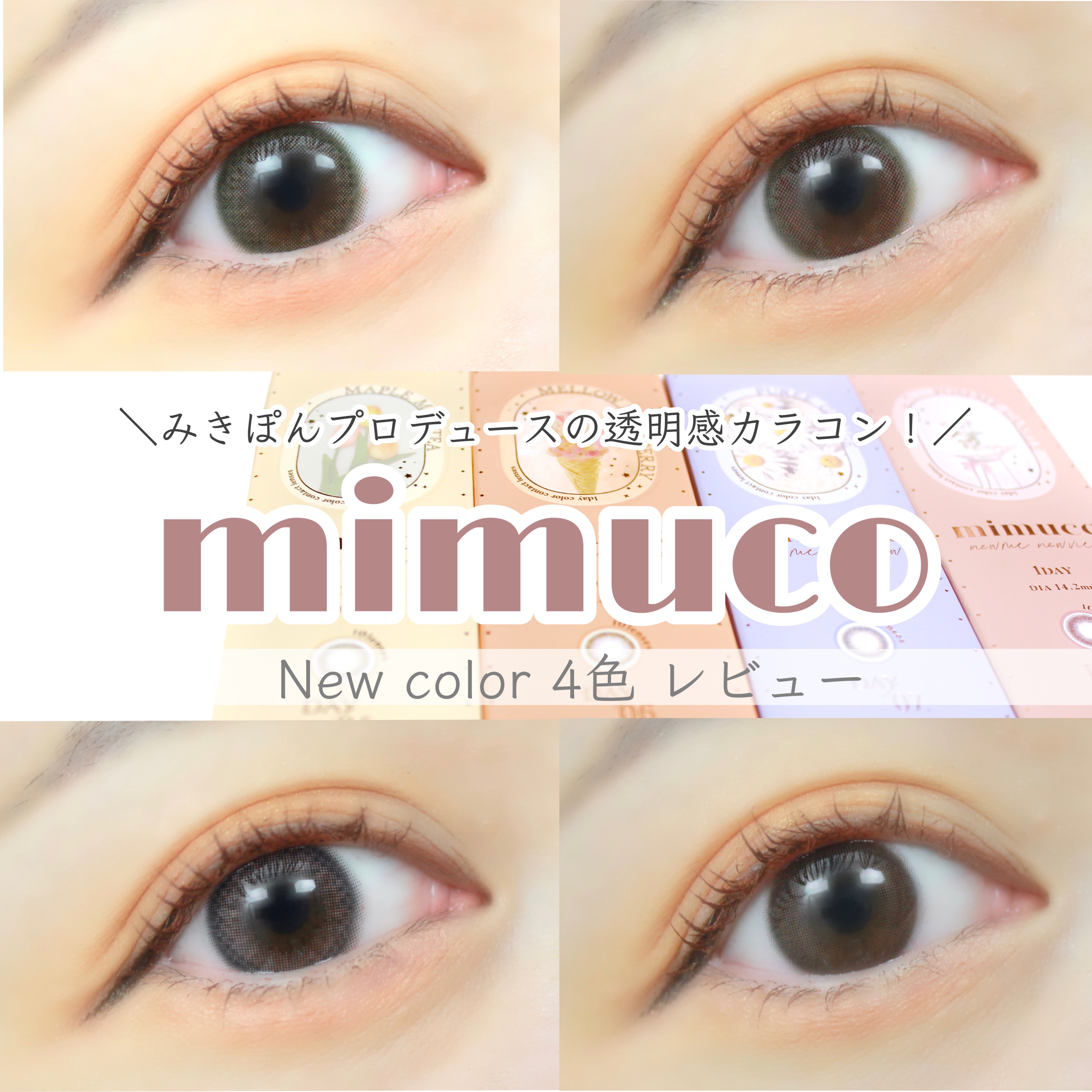 mimuco 1day/mimuco/ワンデー（１DAY）カラコンを使ったクチコミ（1枚目）