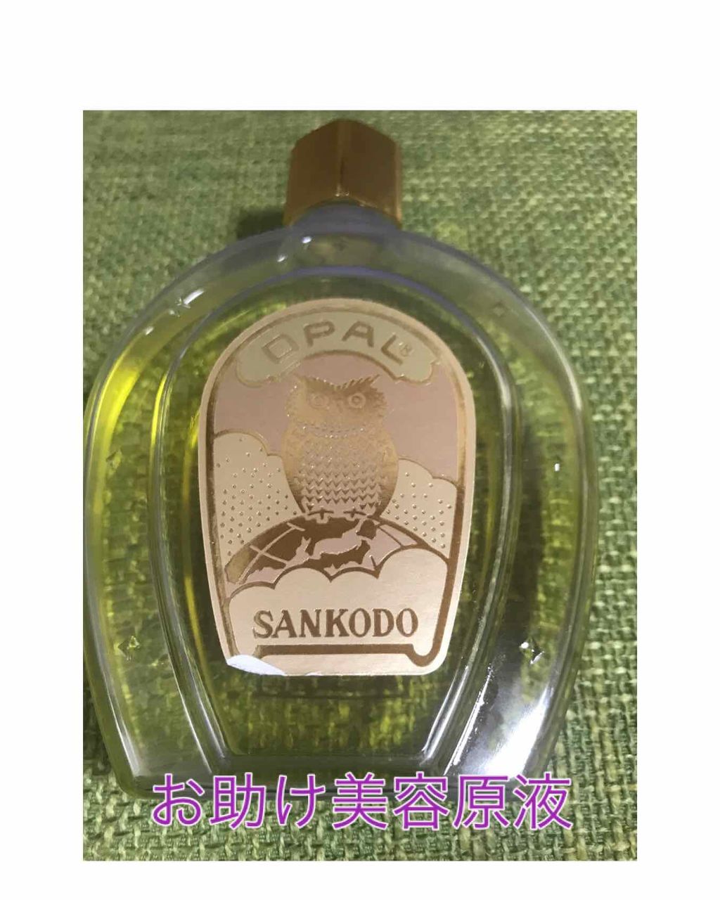 美容原液 オパール R-III/薬用 オパールR-Ⅲ/美容液を使ったクチコミ（1枚目）