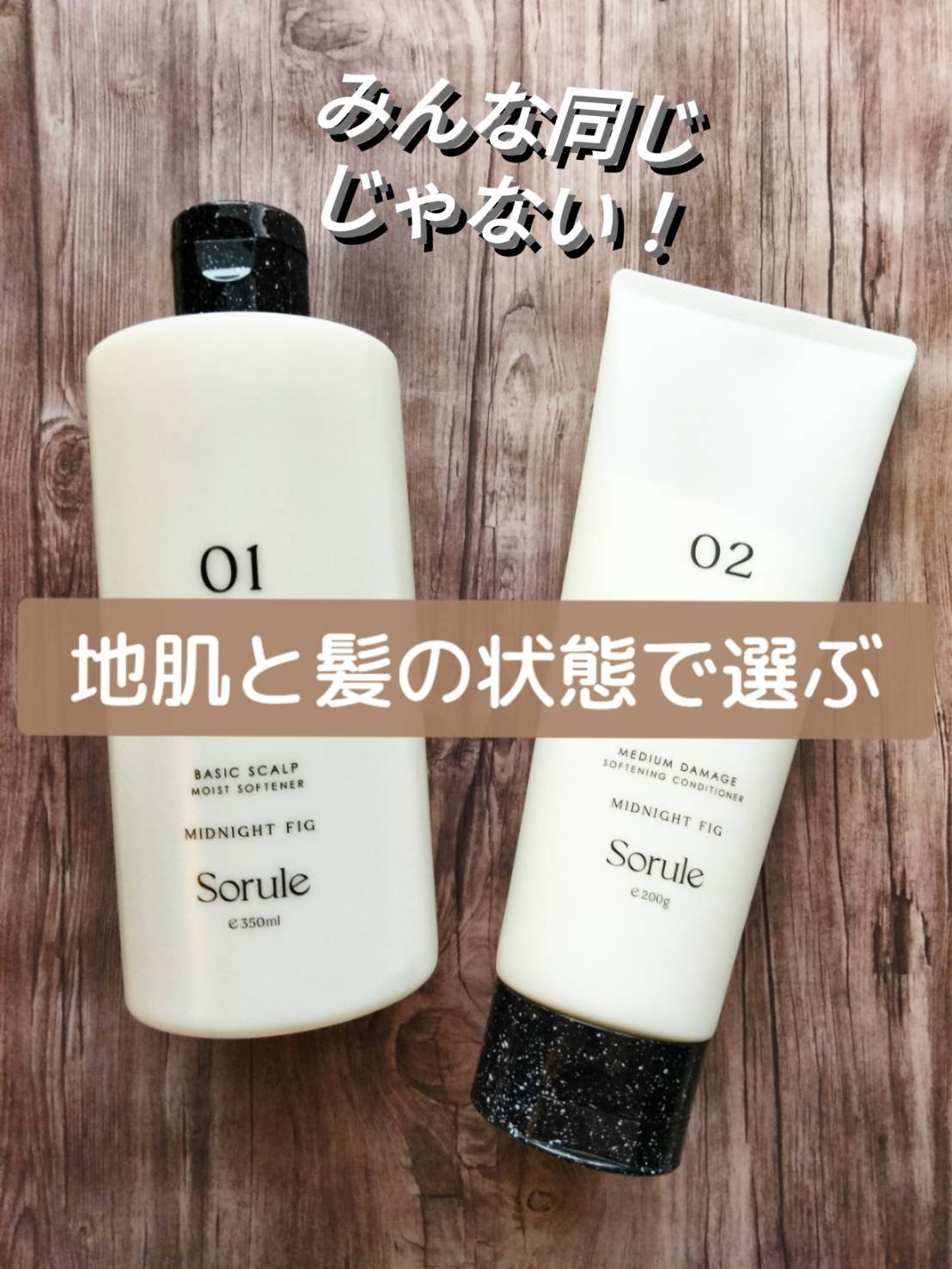 モイストソフナー 01ベーシックスカルプ/Sorule/市販シャンプーを使ったクチコミ（1枚目）