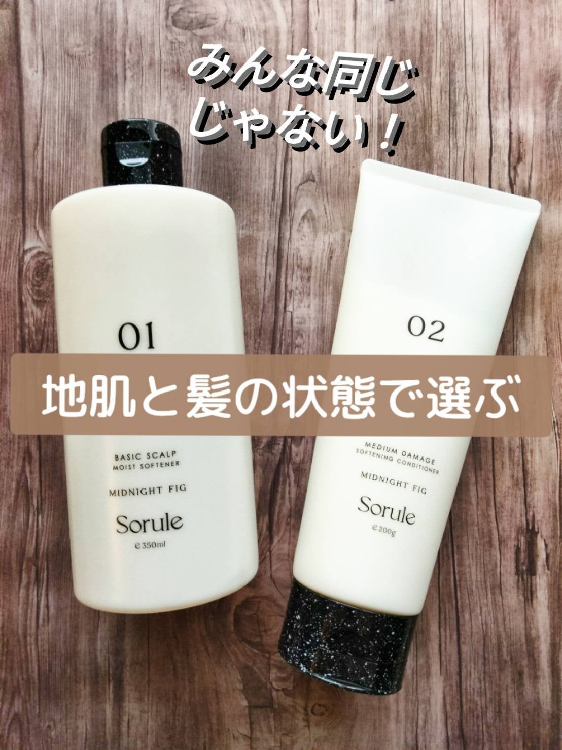 モイストソフナー 01ベーシックスカルプ/Sorule/市販シャンプーを使ったクチコミ(1枚目)