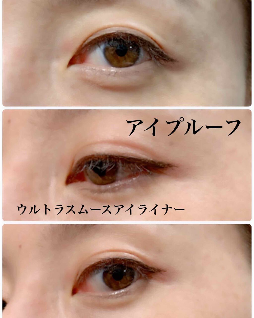 ウルトラスムースアイライナー/アイプルーフ/リキッドアイライナーを使ったクチコミ(2枚目)