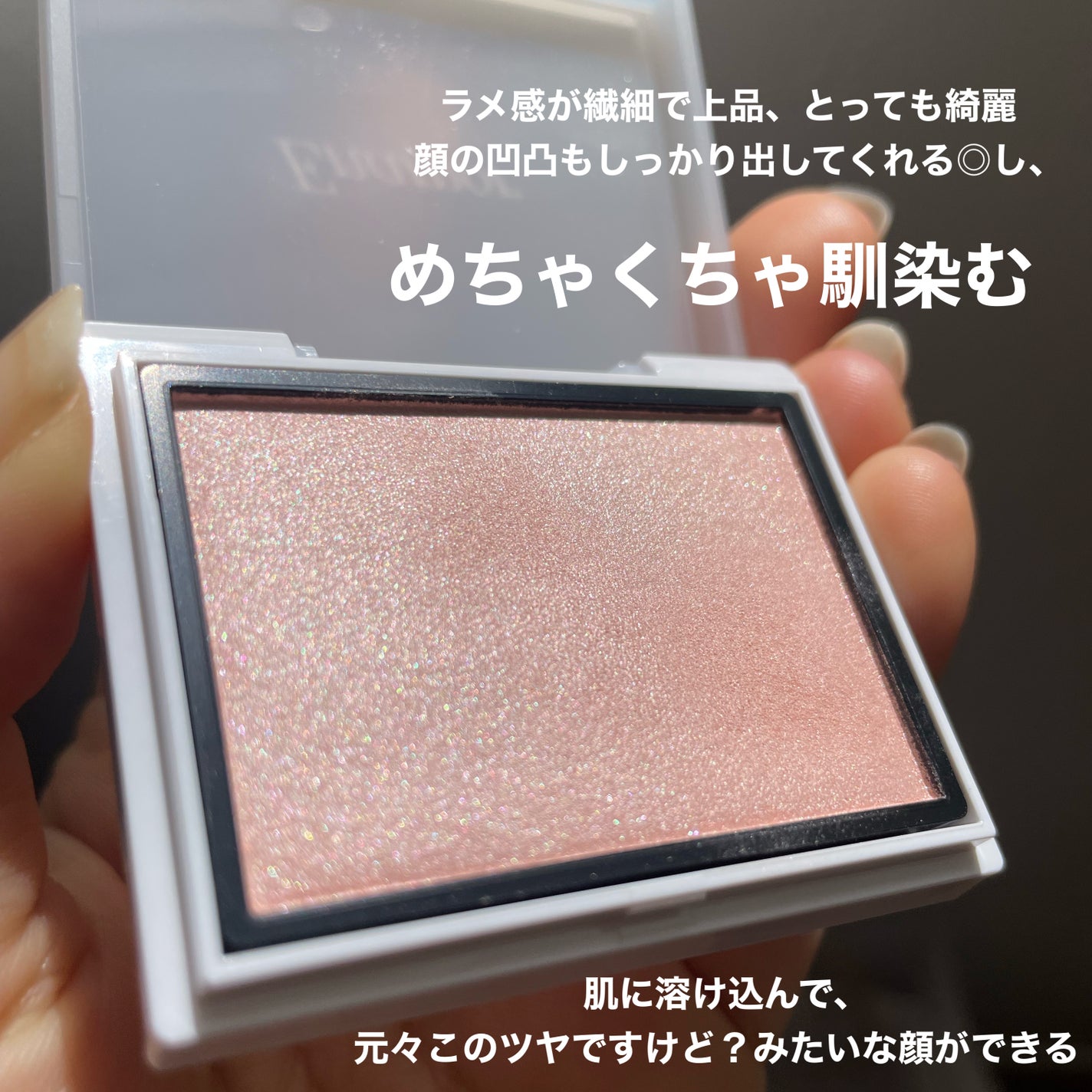 Enamor ジュエリーグロウハイライター/Enamor/パウダーハイライトを使ったクチコミ(3枚目)