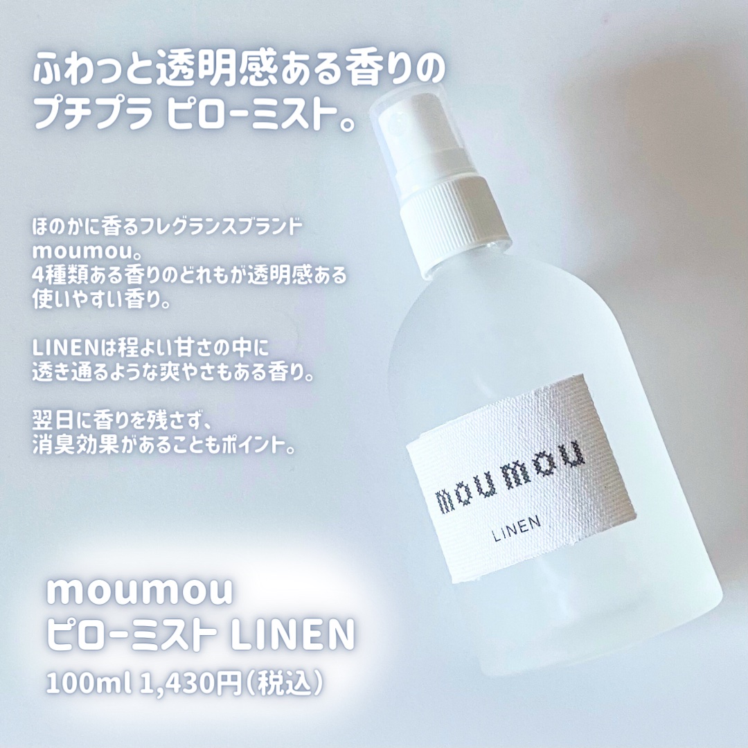 ピローミスト/moumou/ファブリックミストを使ったクチコミ（2枚目）