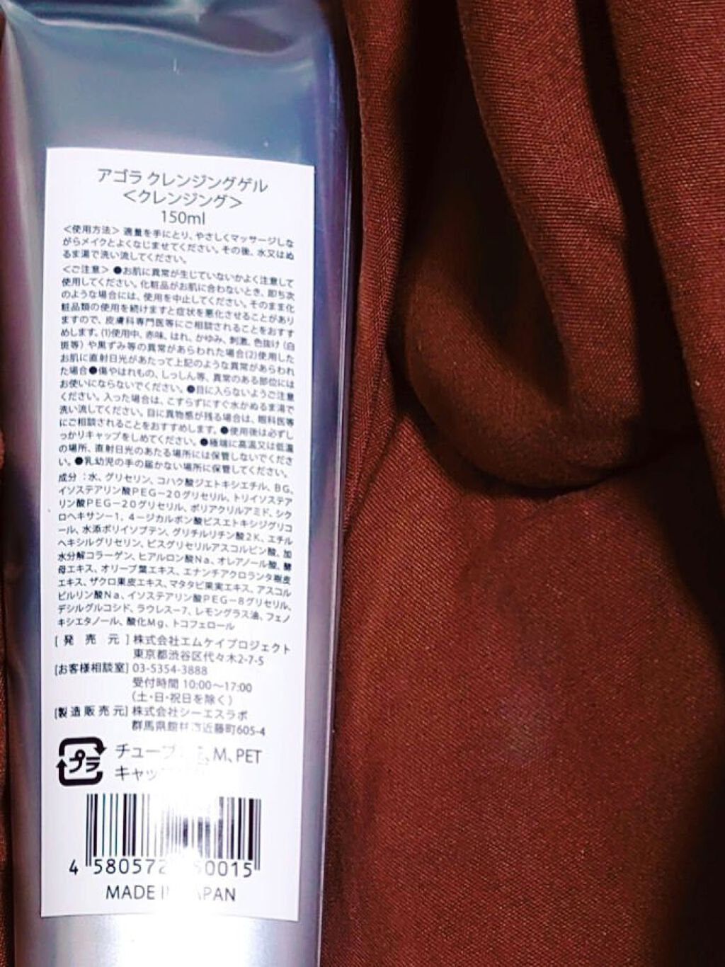 クレンジングゲル/agora/クレンジングジェルを使ったクチコミ(3枚目)