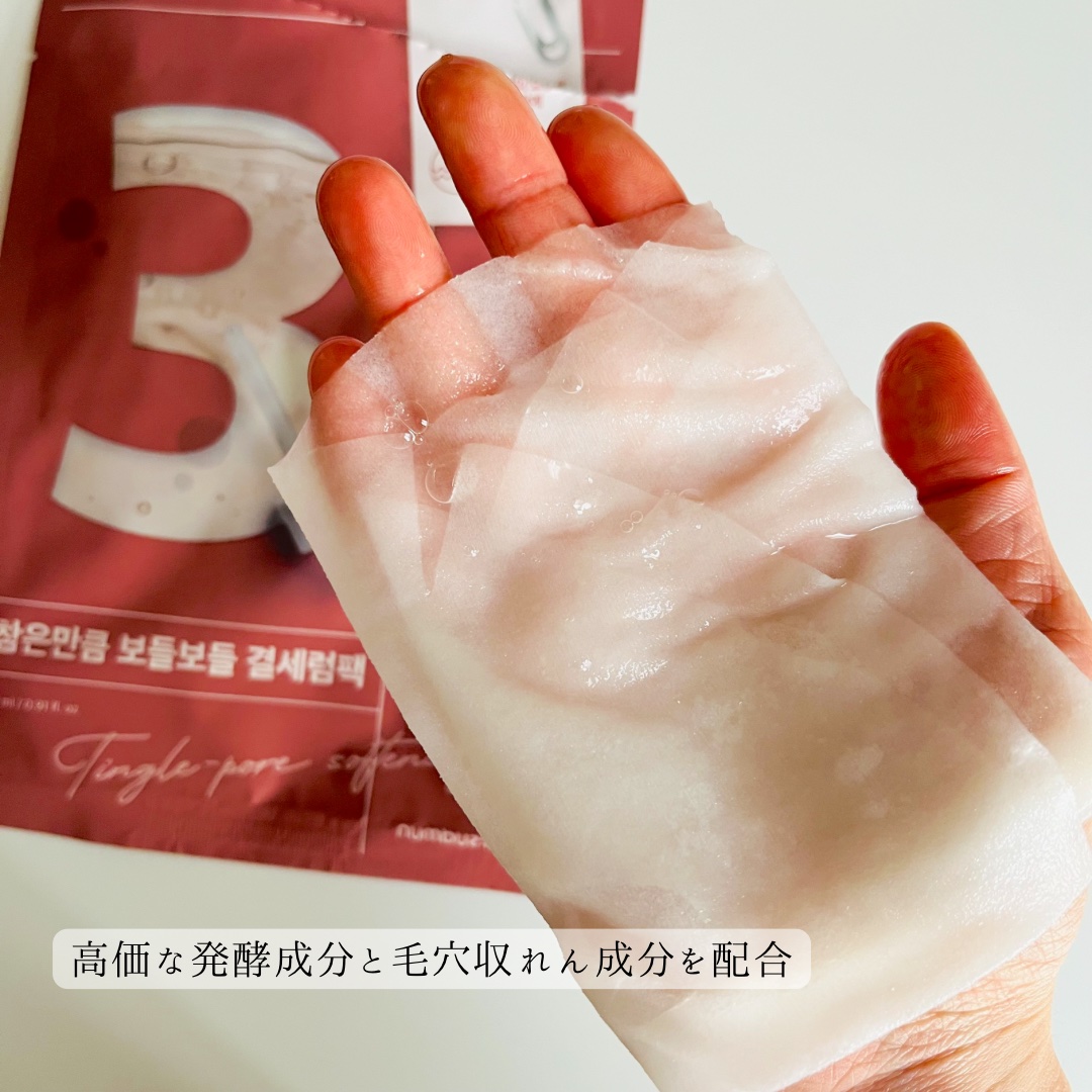 3番 すべすべキメケアシートマスク/numbuzin/シートマスク・パックを使ったクチコミ（2枚目）