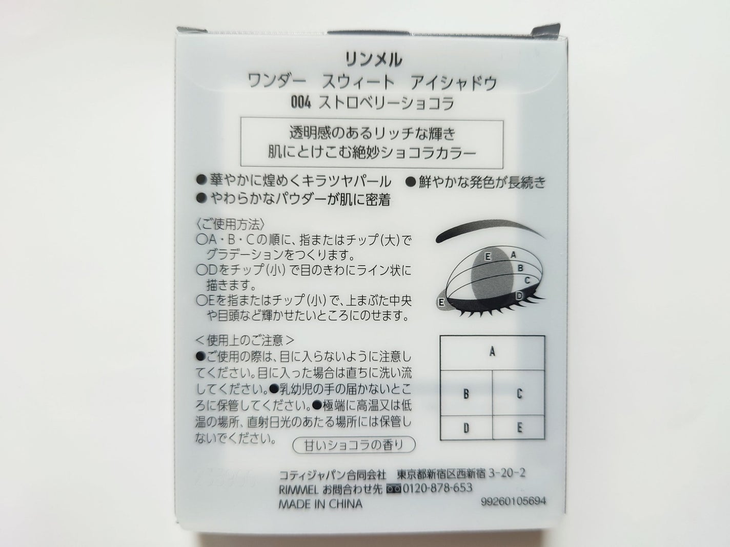 ワンダー スウィート アイシャドウ/リンメル ロンドン/アイシャドウパレットを使ったクチコミ(3枚目)