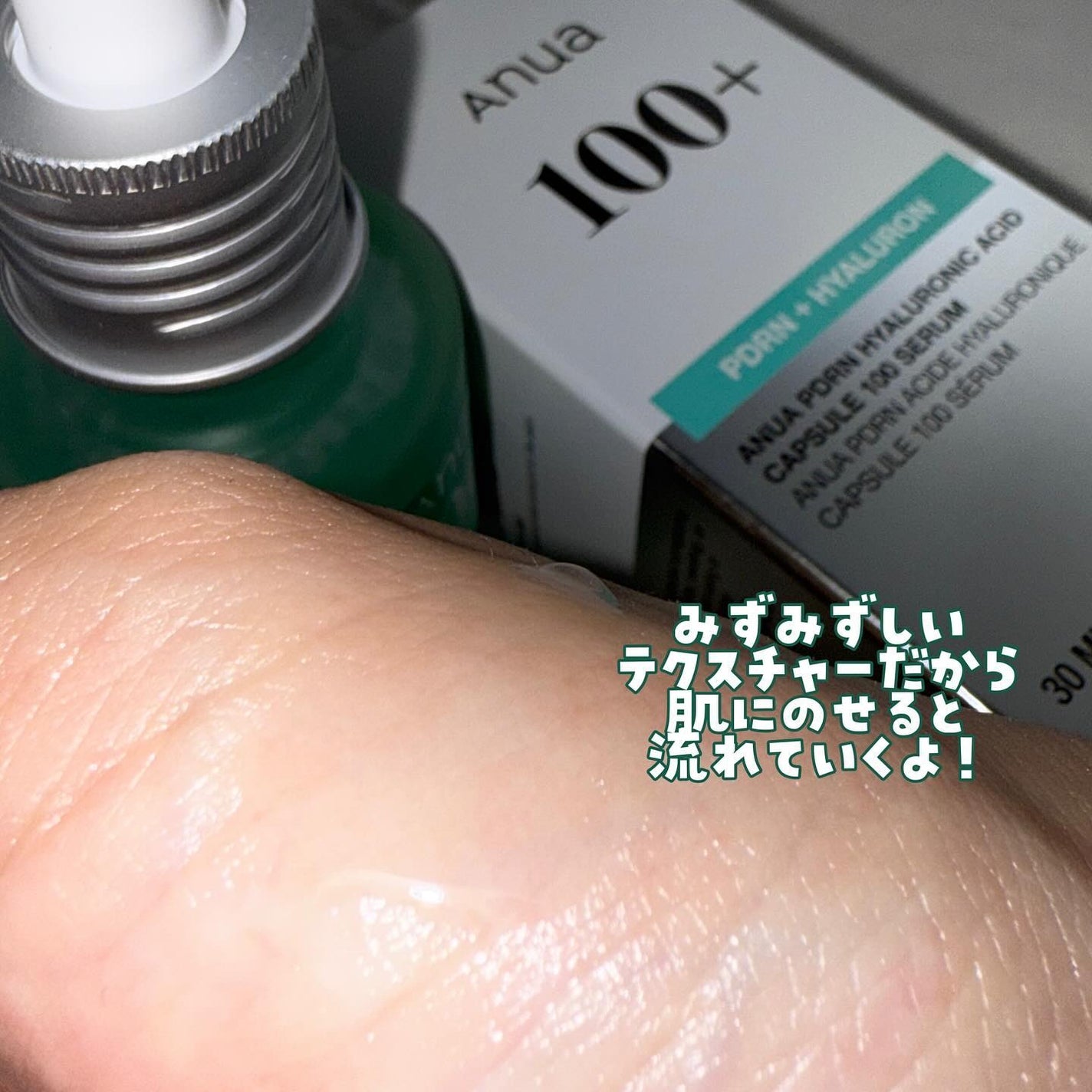 PDRNヒアルロン酸カプセル100セラム/Anua/美容液を使ったクチコミ(4枚目)