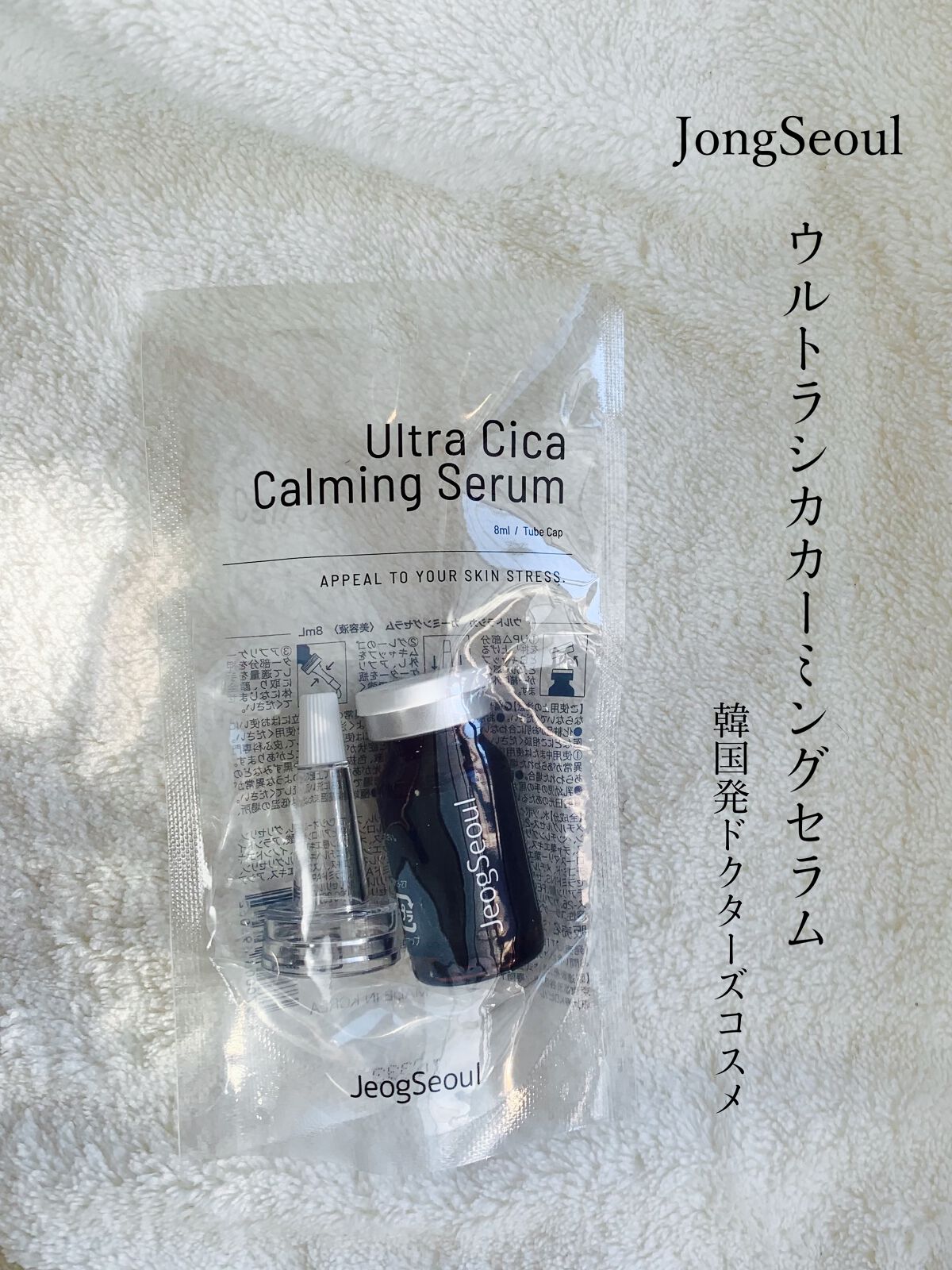 ウルトラシカ カーミングセラム/JeogSeoul/美容液を使ったクチコミ(6枚目)