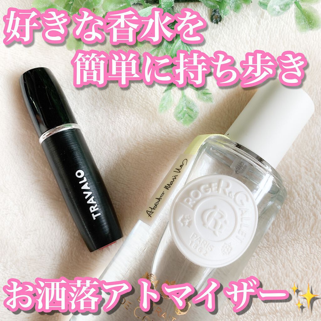TRAVALOアトマイザー/TRAVALO/香水(その他)を使ったクチコミ（1枚目）
